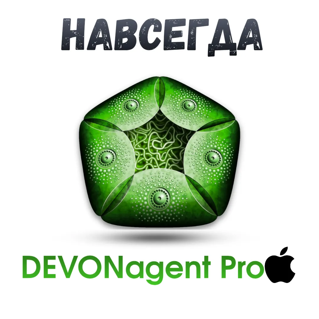 DEVONagent Pro mac ключ активация навсегда