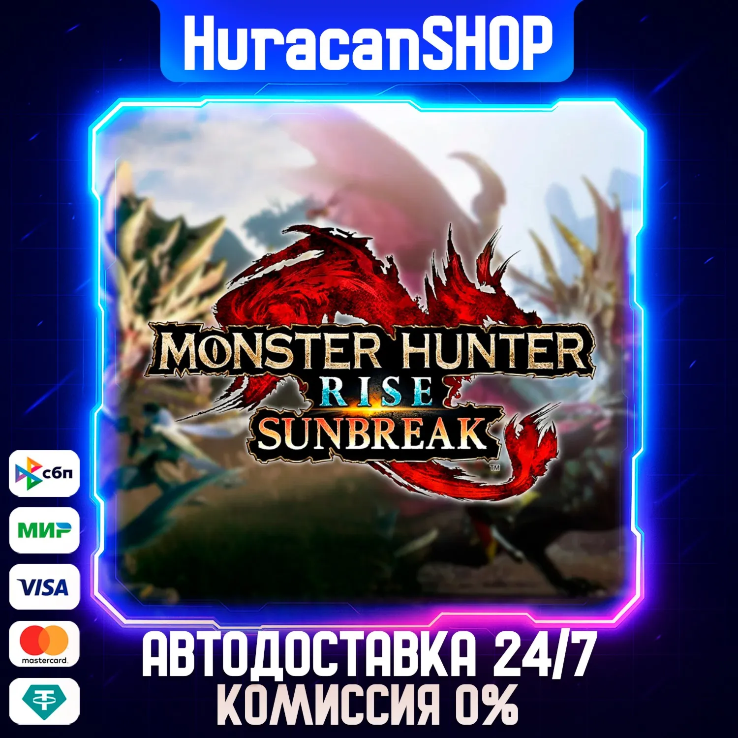 Monster Hunter Rise + Sunbreak Авто МИР