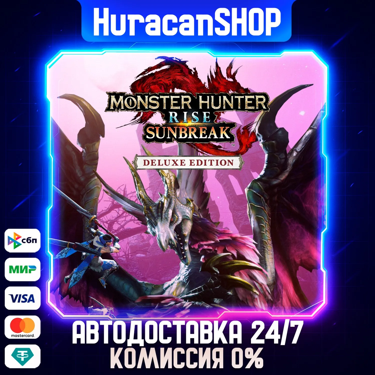 Monster Hunter Rise + Sunbreak Deluxe Авто МИР