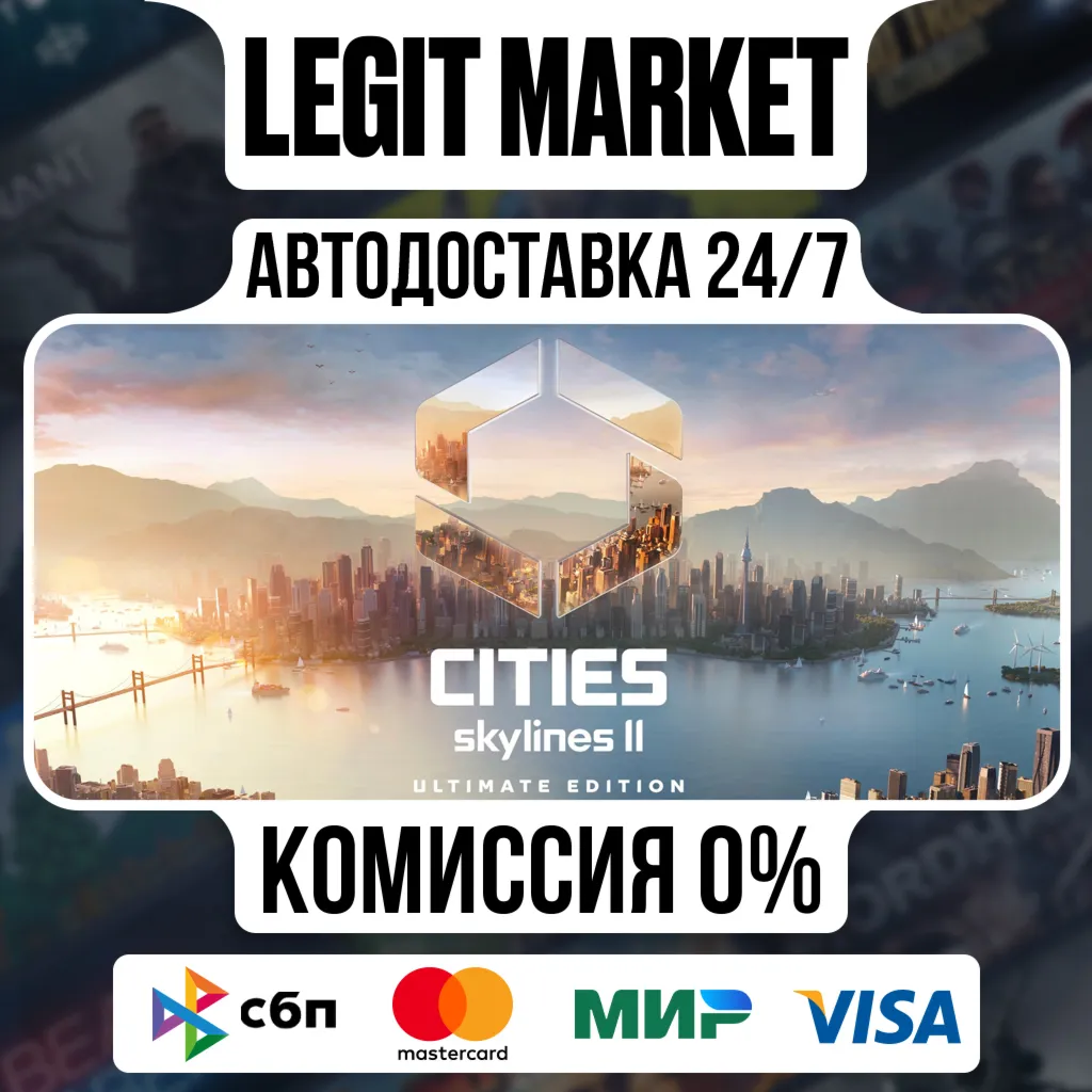 Cities: Skylines II Ultimate Edition / Steam АВТО / РУ + МИР