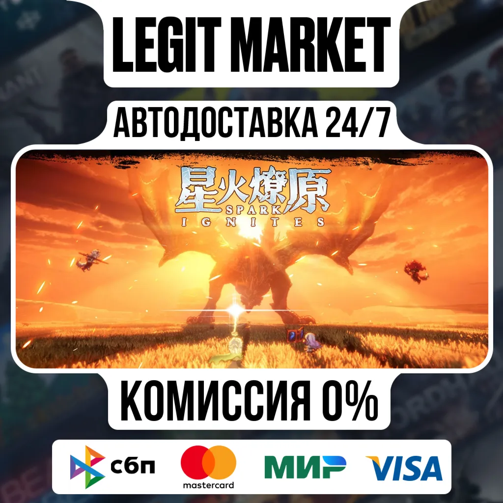 SPARK IGNITES / Steam АВТО / РУ + МИР
