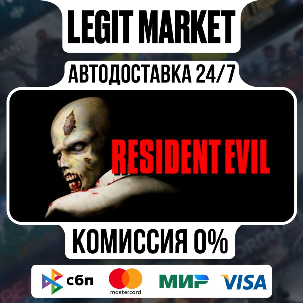 Resident Evil (1996) / Steam АВТО / РУ + МИР