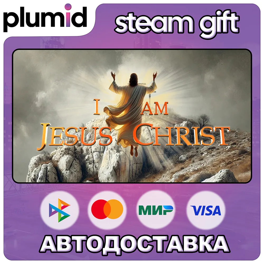 I Am Jesus Christ Steam Gift / МИР / АВТО