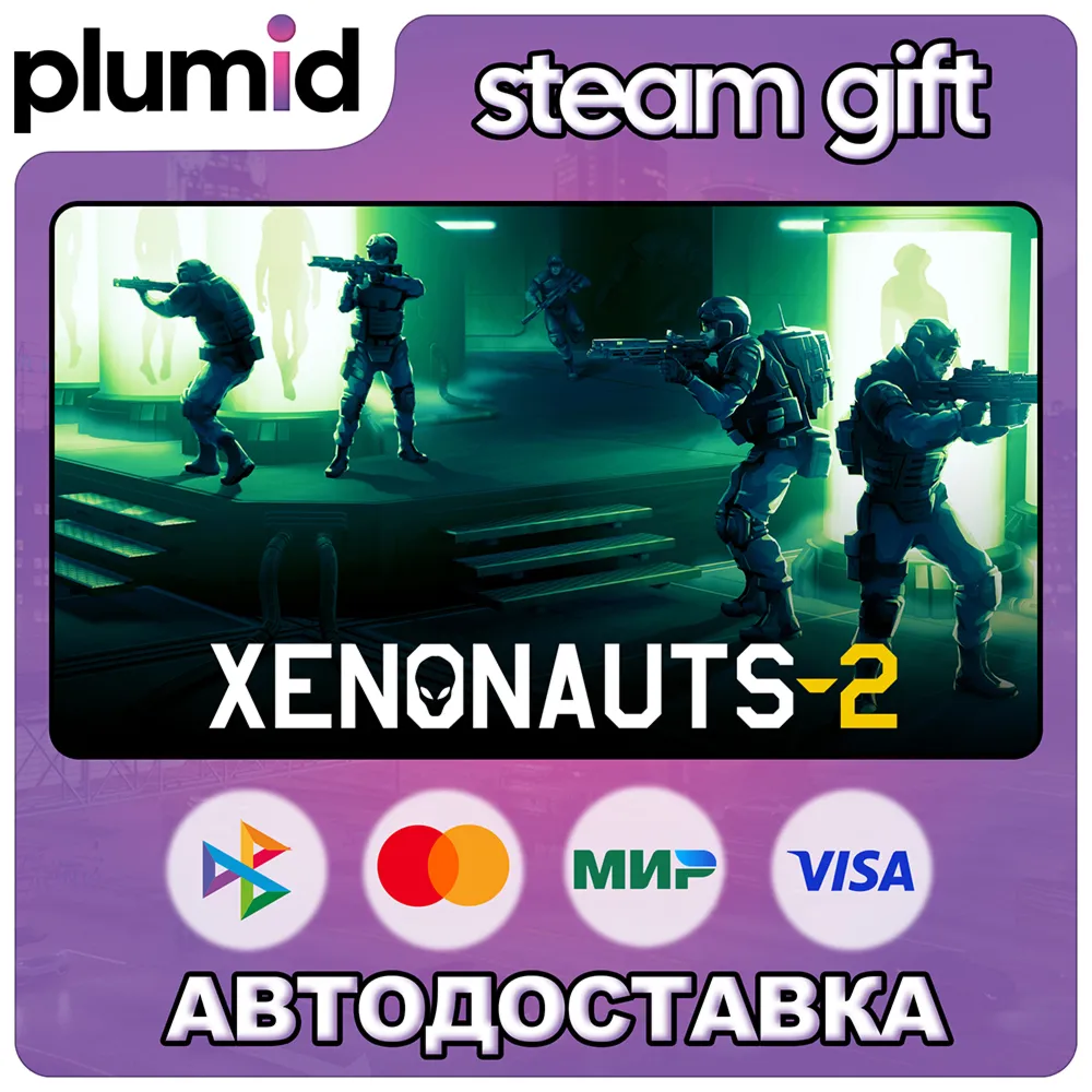 Xenonauts 2 Steam Gift / Россия + МИР / АВТО