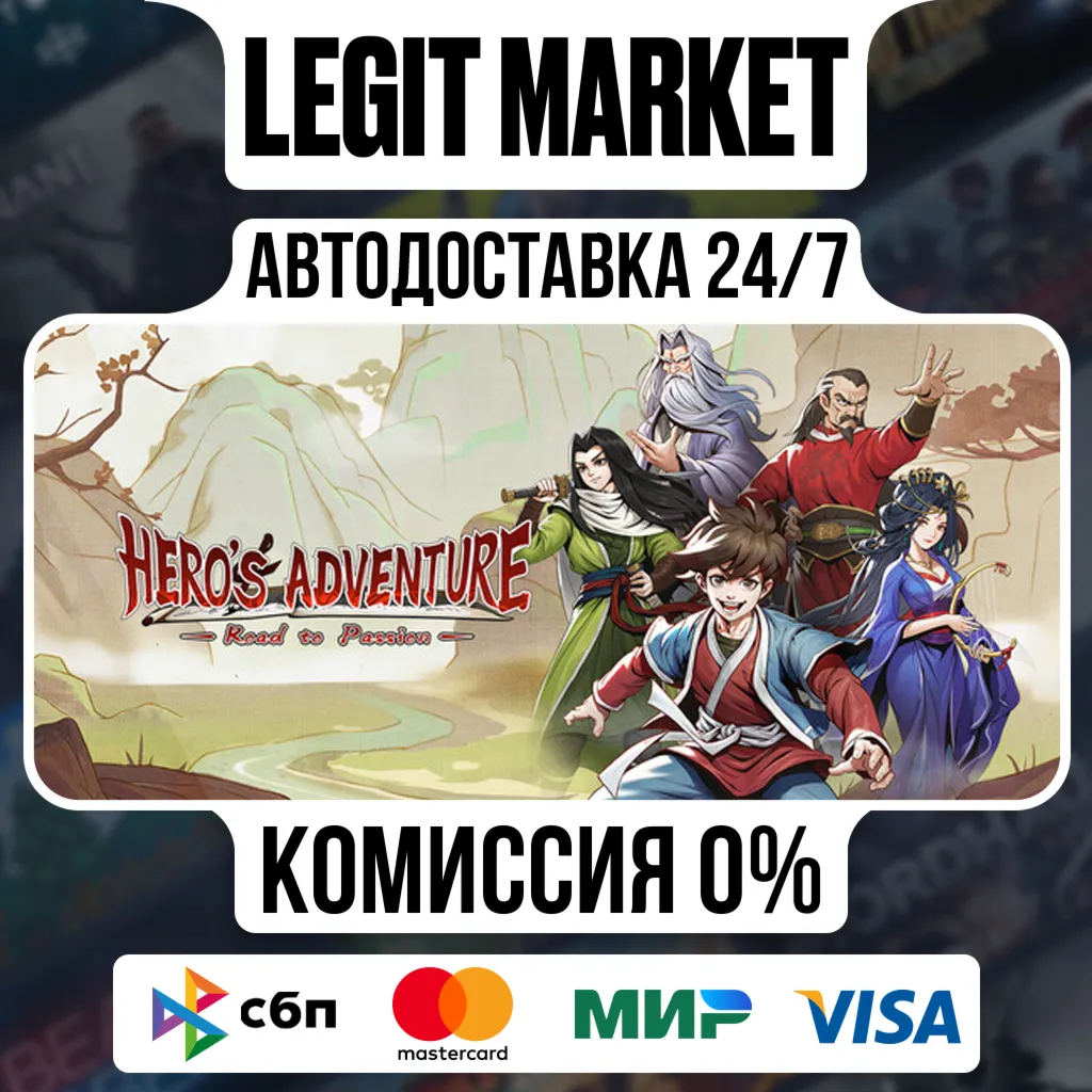 Hero's Adventure: Road to Passion / Steam АВТО / РУ + МИР
