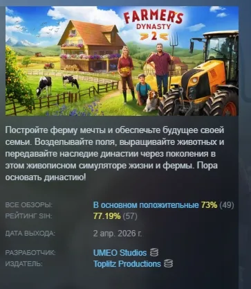 Farmer's Dynasty 2 АВТОДОСТАВКА STEAM GLOBAL МГНОВЕННО ЛИЦЕНЗИЯ