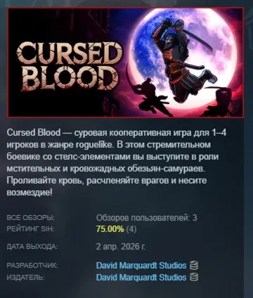 Cursed Blood АВТОДОСТАВКА STEAM GLOBAL МГНОВЕННО ЛИЦЕНЗИЯ