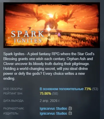 星火燎原（ SPARK IGNITES） АВТОДОСТАВКА STEAM GLOBAL МГНОВЕННО ЛИЦЕНЗИЯ