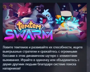 Temtem: Swarm АВТОДОСТАВКА STEAM GLOBAL МГНОВЕННО ЛИЦЕНЗИЯ