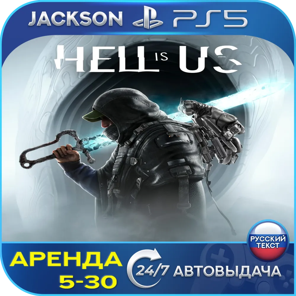 Hell is Us (PS5) RUS | Аренда🔰 