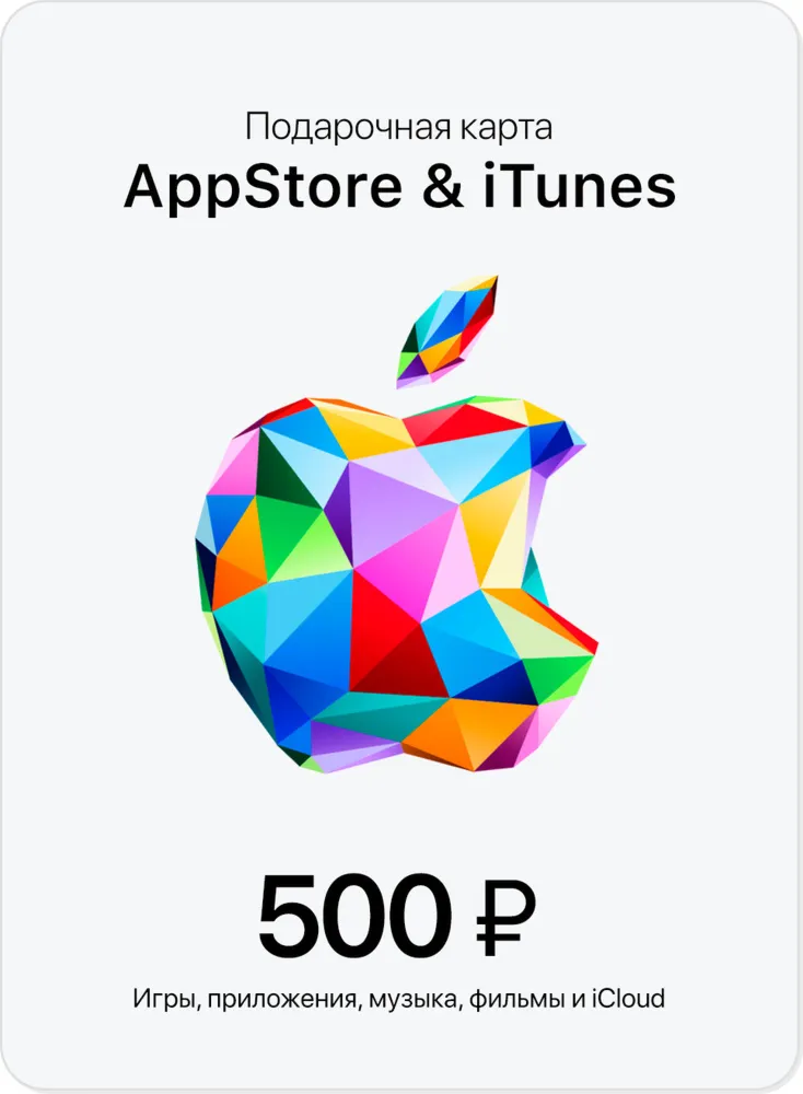 Подарочная карта Apple iTunes (RU) 500 руб. ЦЕНА - irongamers.ru