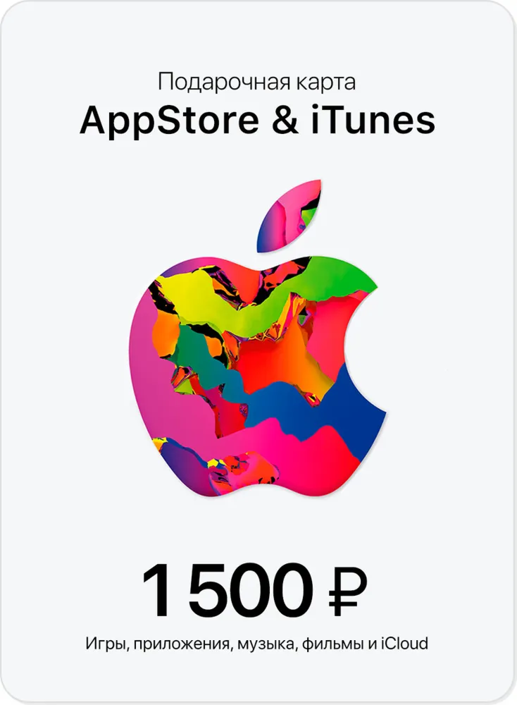 Подарочная карта Apple iTunes (RU) 1500 руб. ЦЕНА - irongamers.ru