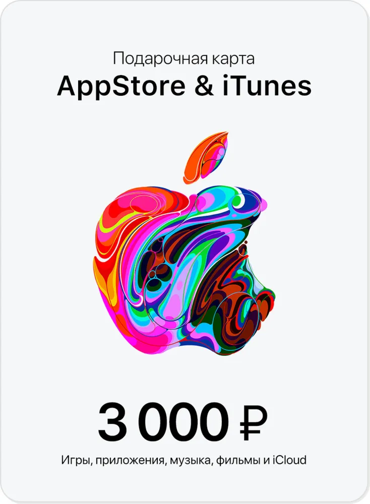 Подарочная карта Apple iTunes (RU) 3000 руб. ЦЕНА - irongamers.ru