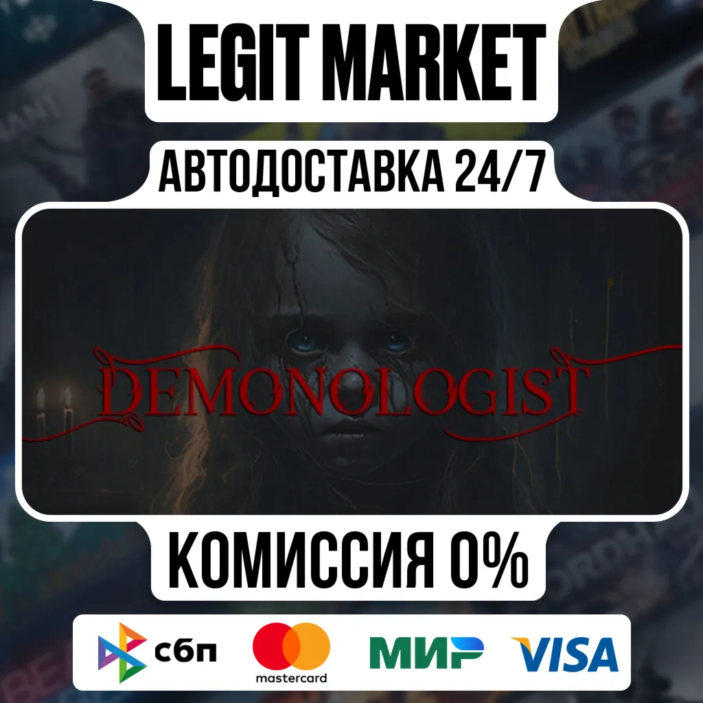 Demonologist / Steam АВТО / РУ + МИР