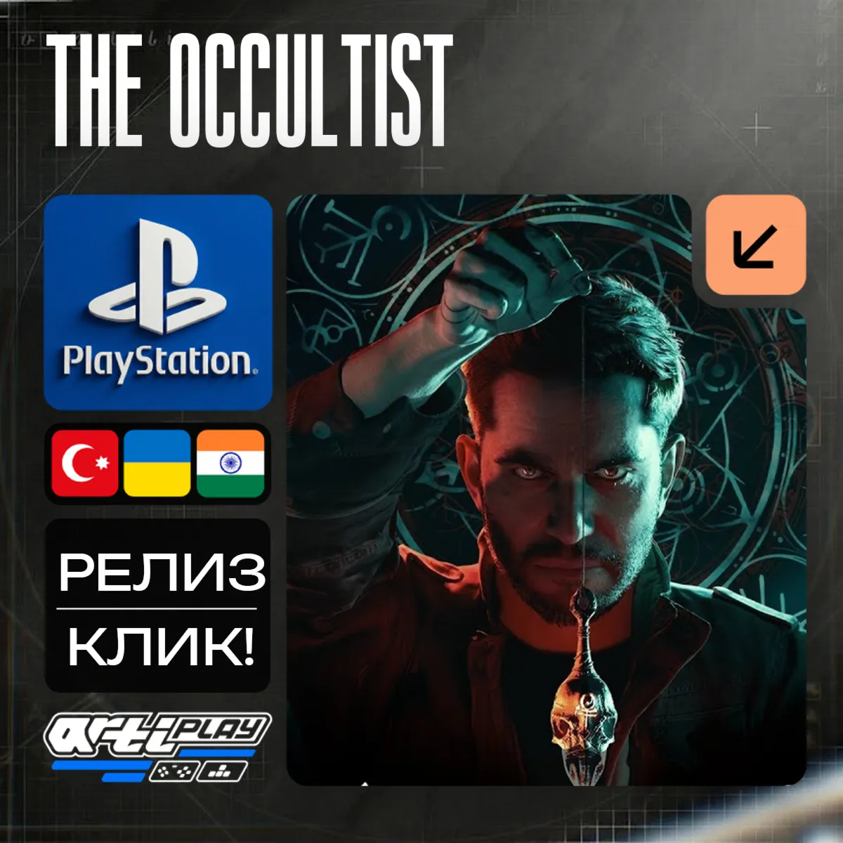 🔴  The Occultist❗ ️PS5 🔴 Турция / Индия / Украина