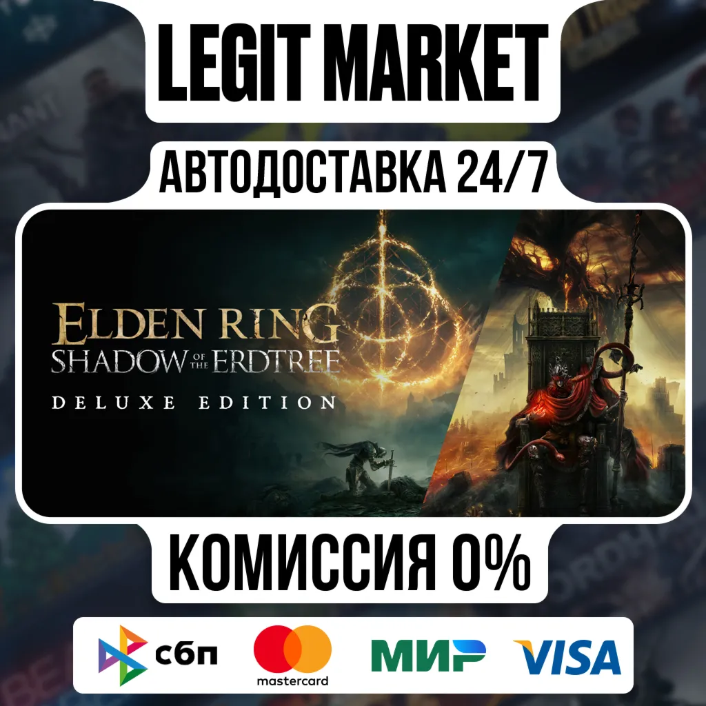 ELDEN RING Shadow of the Erdtree Deluxe Edition / Steam АВТО / РУ + МИР - irongamers.ru