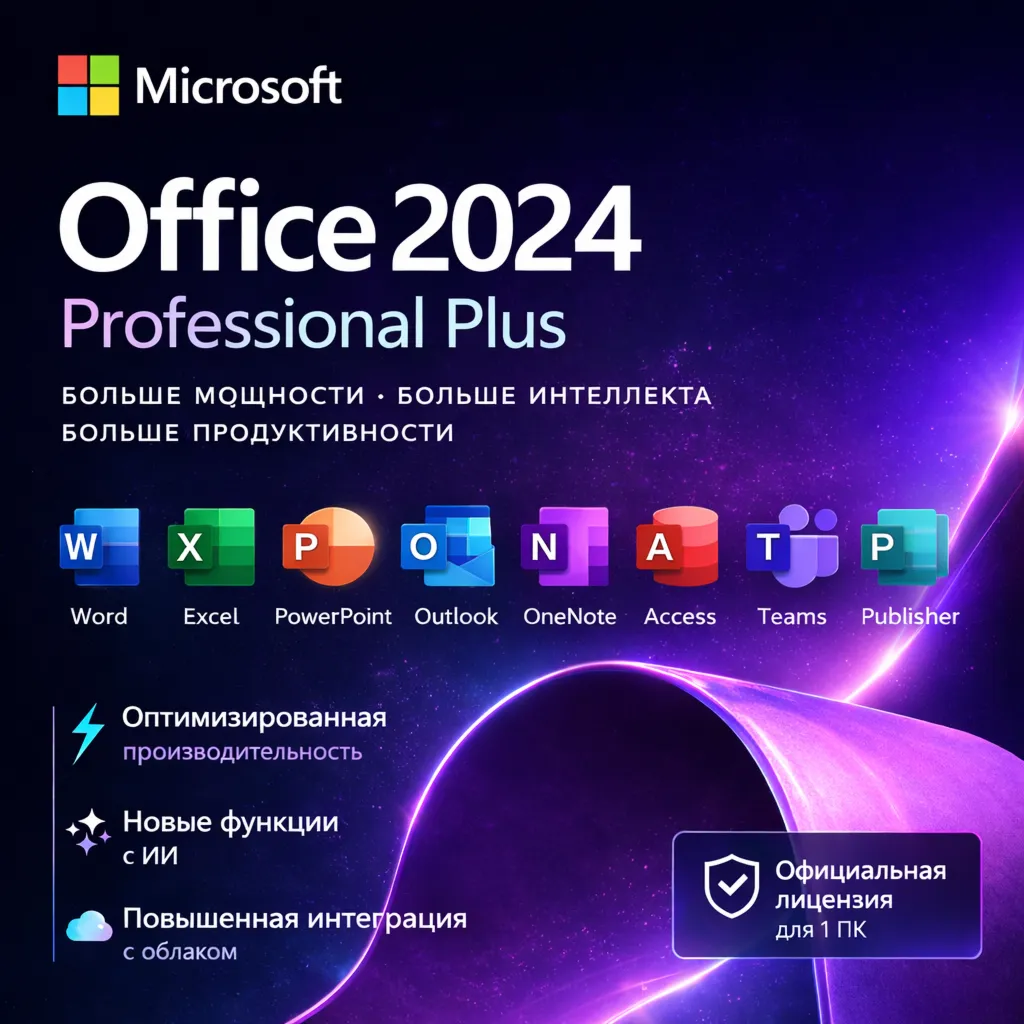 Microsoft Office 2024 Pro Plus | Пожизненный ключ - irongamers.ru