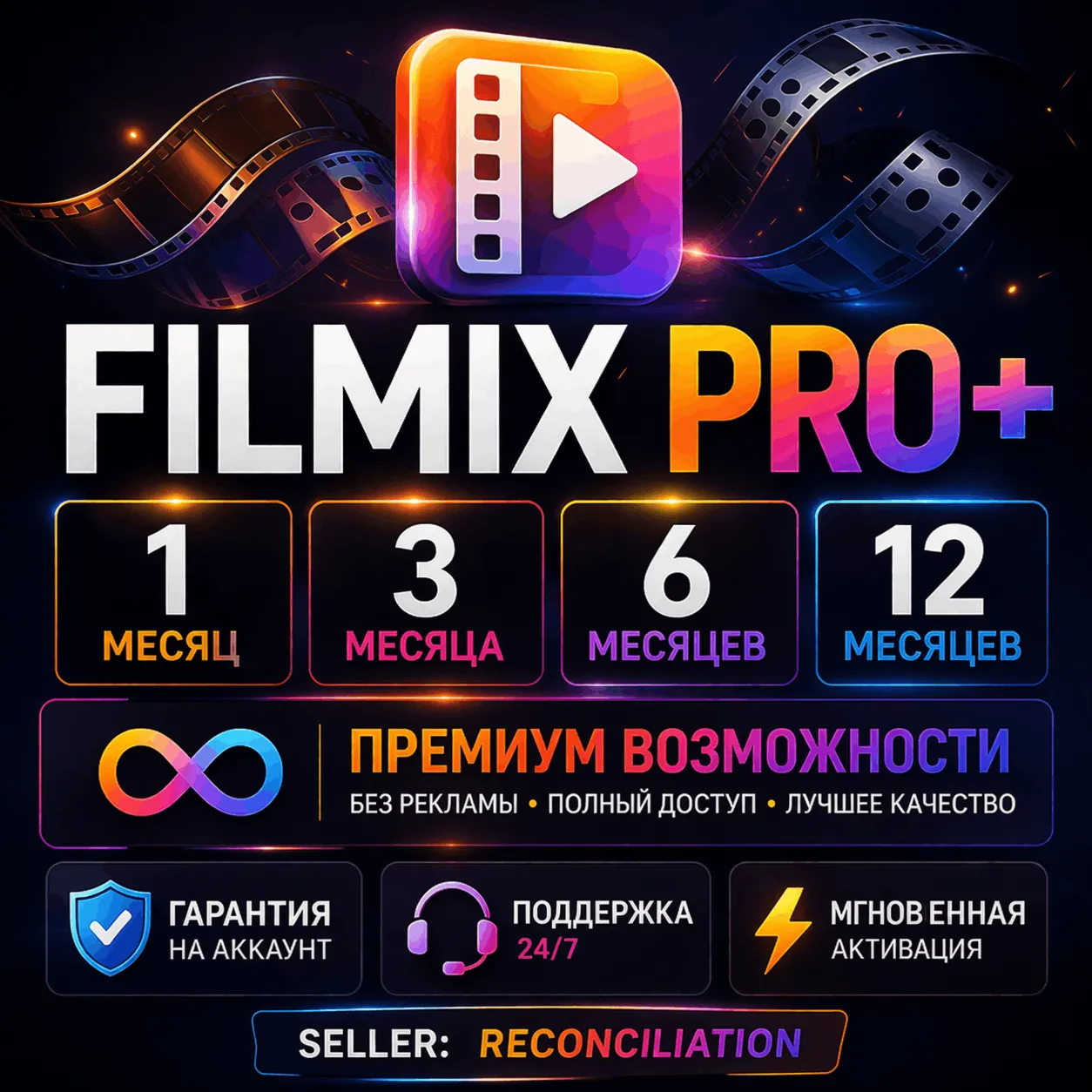 🎬 FILMIX PRO+ | 1 / 3 / 6 / 12 месяцев | Подписка | Гарантия 📦 