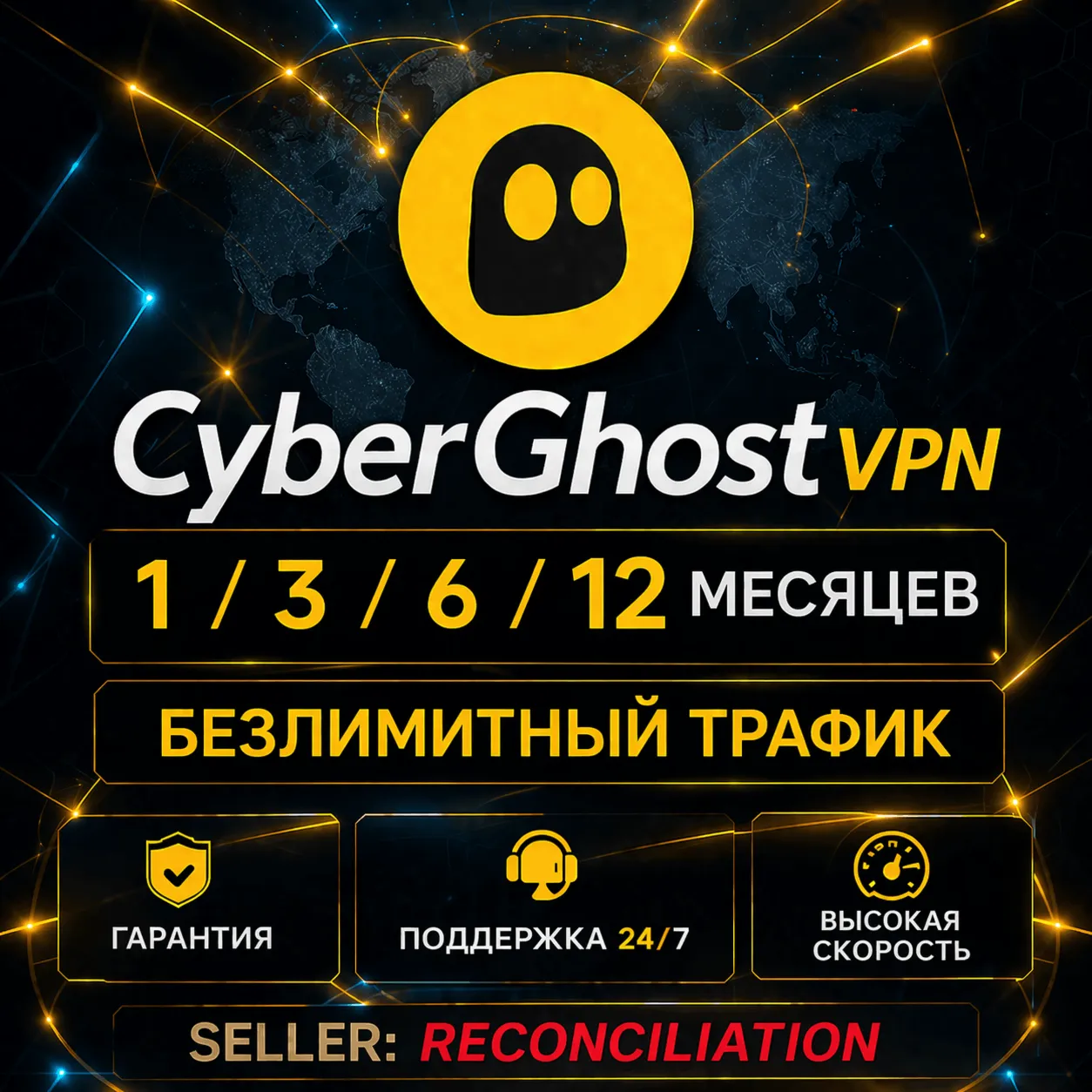 CyberGhost  | 1/3/6/12 месяцев | Безлимит трафик | Гарантия |