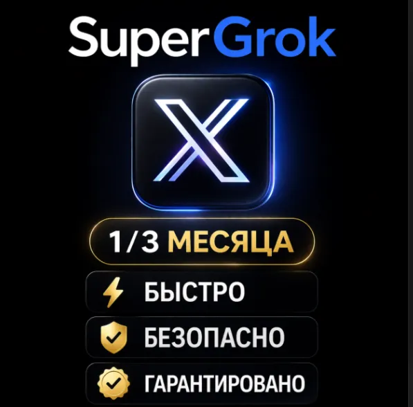 xAI SuperGrok Подписка на 3/7/30/60/90/365 дней на вашем аккаунте. - irongamers.ru