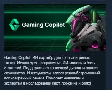 Gaming Copilot: гейминг-братишка АВТОДОСТАВКА STEAM GLOBAL МГНОВЕННО ЛИЦЕНЗИЯ