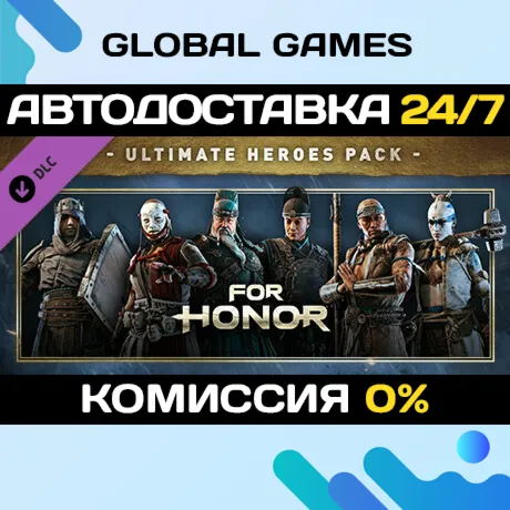 For Honor - Ultimate Heroes Pack DLC STEAM 🚀 АВТО