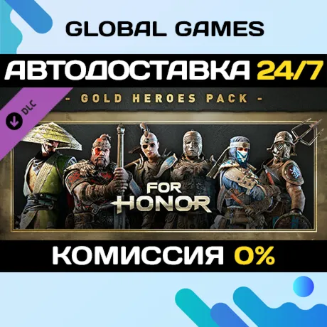 For Honor - Gold Heroes Pack DLC STEAM 🚀 АВТО