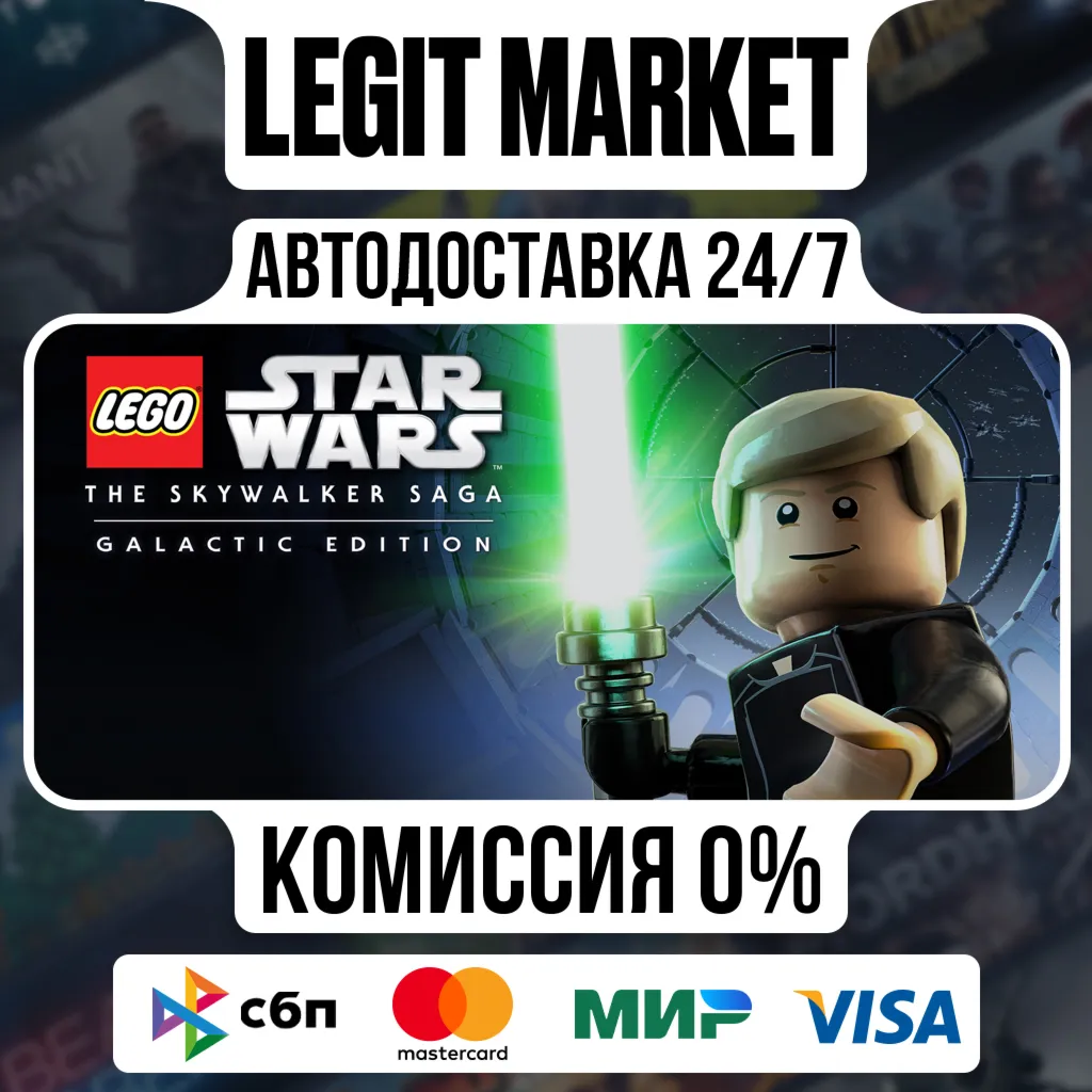 LEGO Star Wars: The Skywalker Saga Galactic Edition / Steam АВТО / МИР