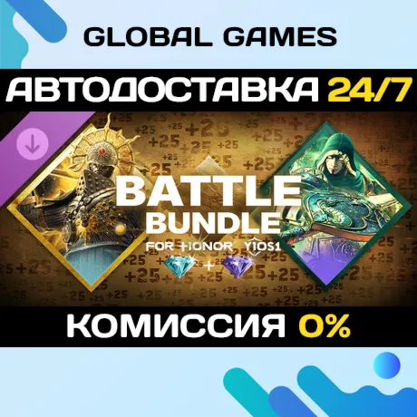 Battle Bundle – Y10S1 – FOR HONOR DLC STEAM 🚀 АВТО