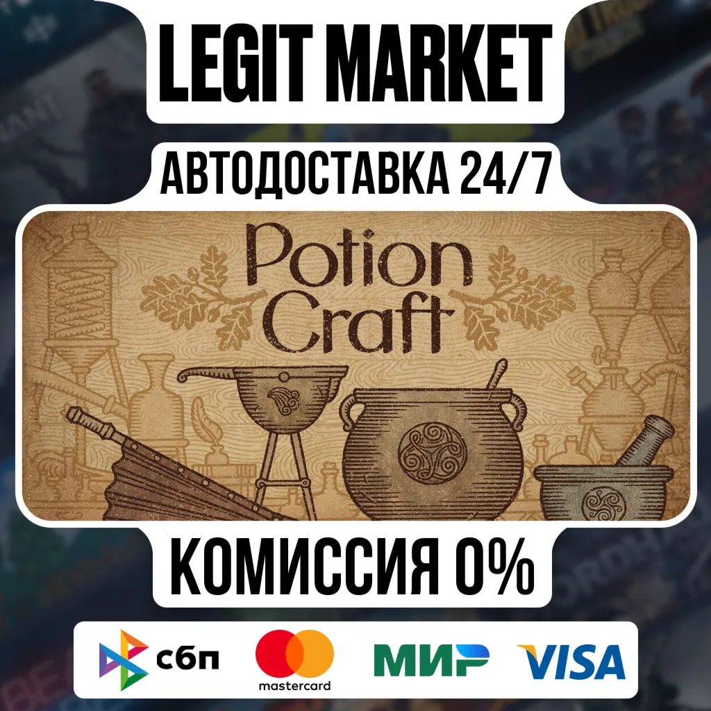 Potion Craft: Alchemist Simulator / Steam АВТО / РУ + МИР