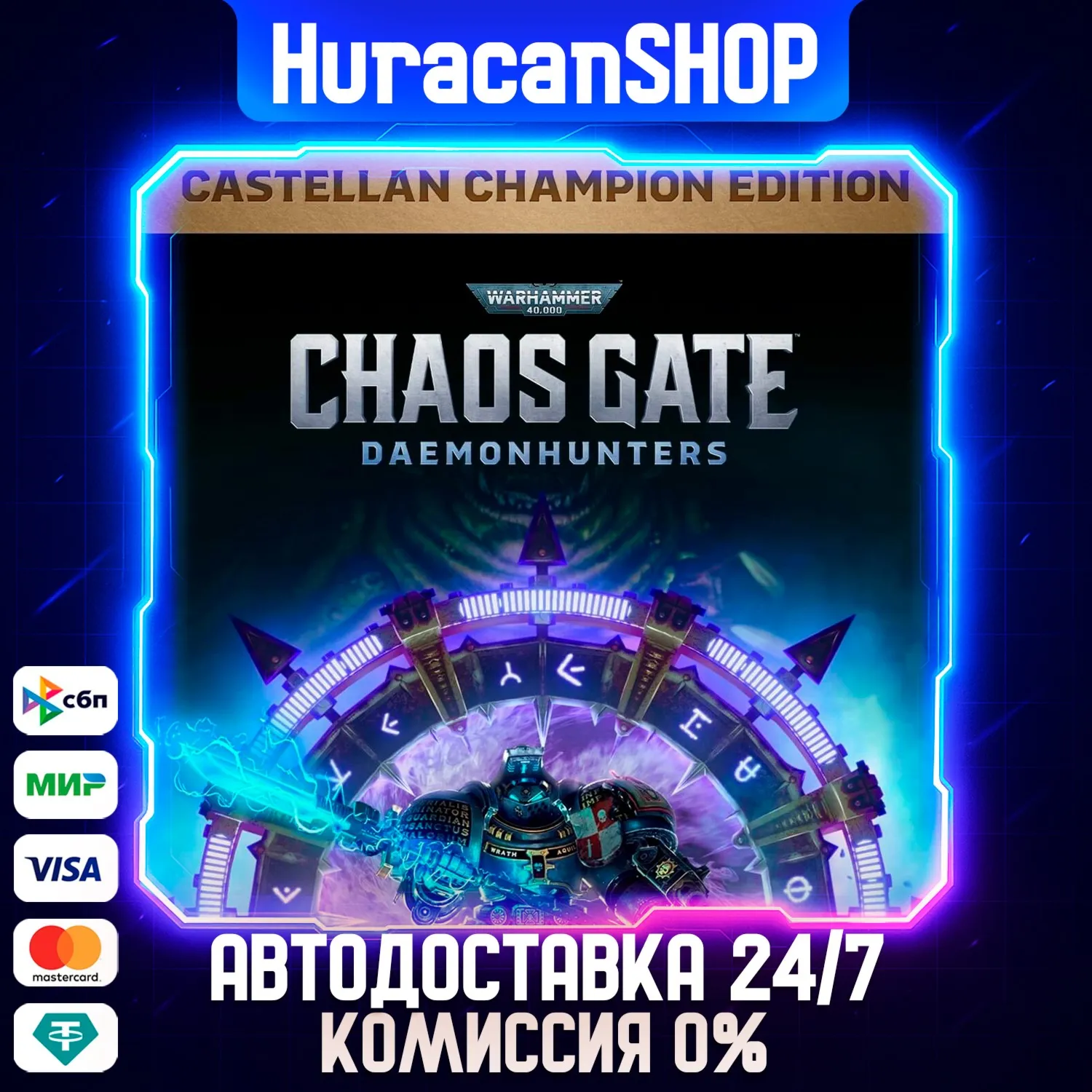 Warhammer 40,000: Chaos Gate - Daemonhunters Castellan Champion Edition Авто МИР