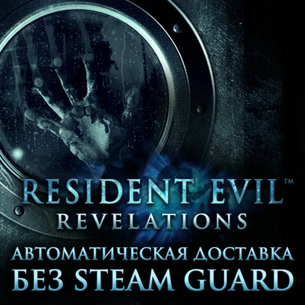 Resident Evil Revelations  • STEAM • БЕЗ GUARD