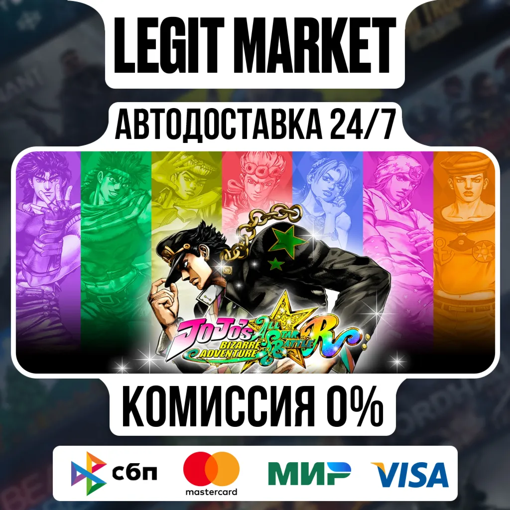 JoJo's Bizarre Adventure: All-Star Battle R / Steam АВТО / РУ + МИР