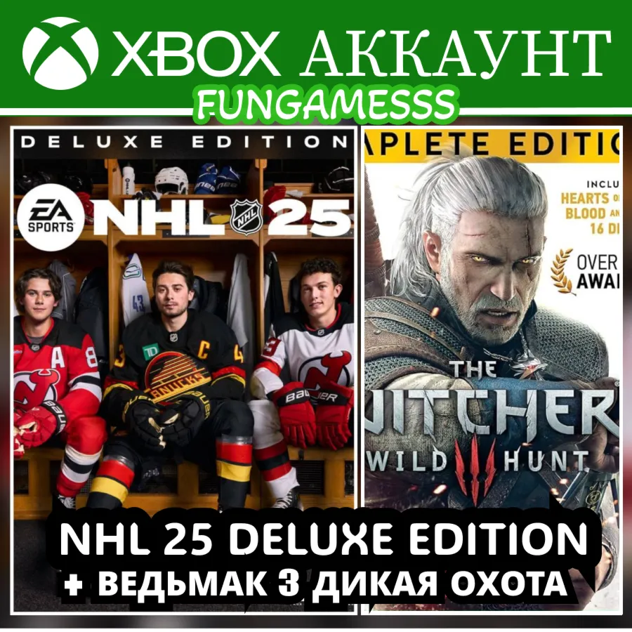 NHL 25 Deluxe (XS) + Ведьмак 3 ❤ ️‍🔥 XBOX АККАУНТ