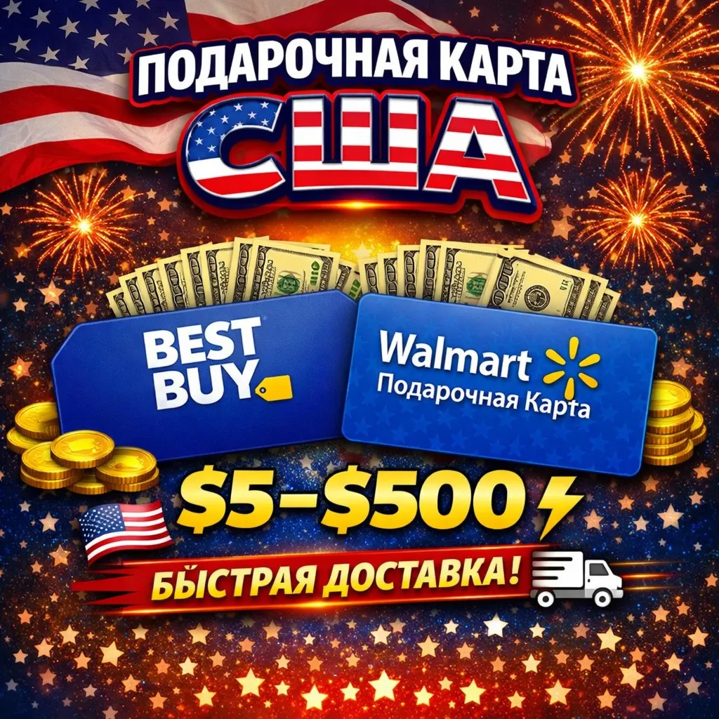 🎁 Подарочная карта США | Best Buy и Walmart | $5–$500 | Быстрая доставка 🇺 🇸 ⚡ 