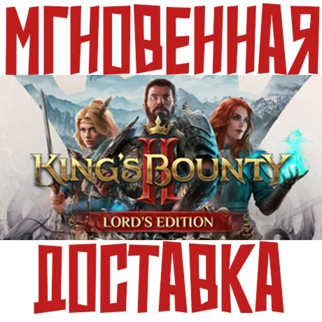 King&acute;s Bounty II - Lord&acute;s Edition (Игра+7 бонусов) Steam РФ+СНГ КЛЮЧ⭐ + Подарок - irongamers.ru