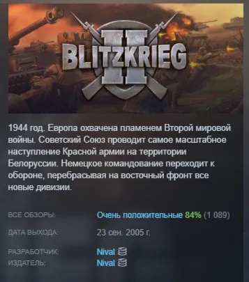 Blitzkrieg 2 Anthology АВТОДОСТАВКА STEAM GLOBAL МГНОВЕННО ЛИЦЕНЗИЯ