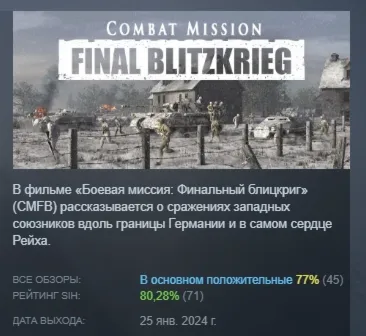 Combat Mission: Final Blitzkrieg АВТОДОСТАВКА STEAM GLOBAL МГНОВЕННО ЛИЦЕНЗИЯ