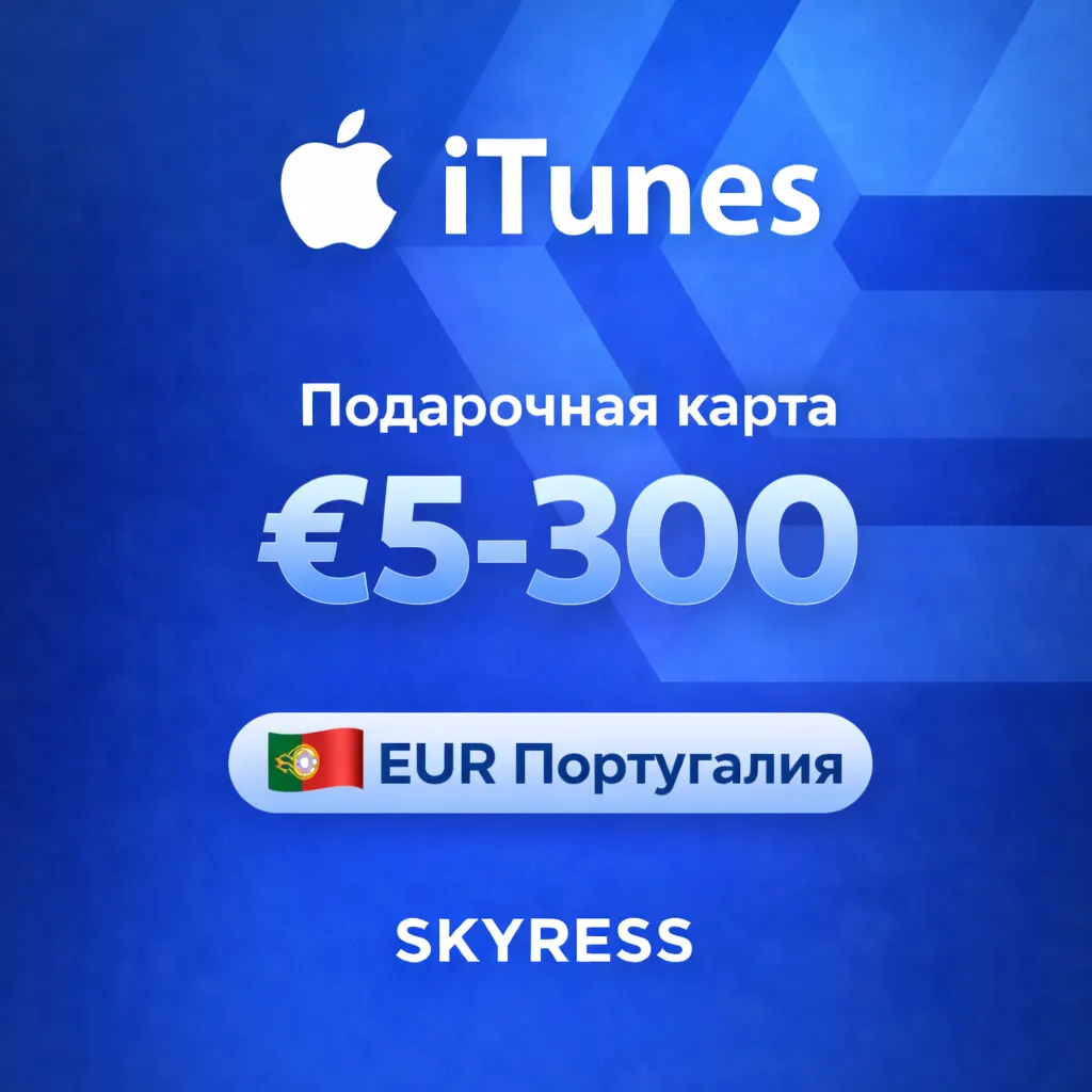 🍎 Подарочная карта Apple iTunes Gift Португалия 5-300 EUR. 💰 НИЗКАЯ ЦЕНА ✅ 