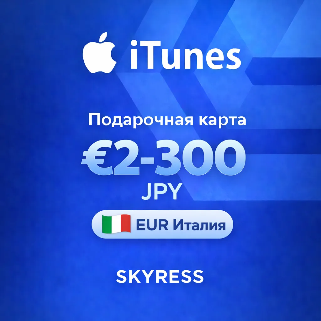 🍎 Подарочная карта Apple iTunes Gift Италия 2-300 EUR. 💰 НИЗКАЯ ЦЕНА ✅ 