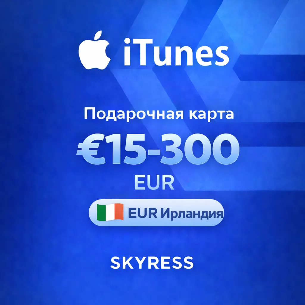🍎 Подарочная карта Apple iTunes Gift Ирландия 15-300 EUR. 💰 НИЗКАЯ ЦЕНА ✅ 