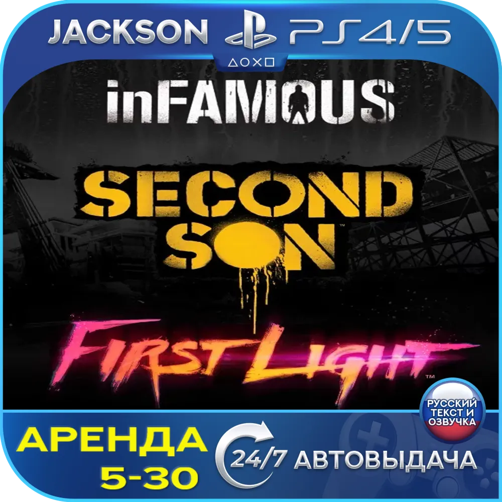 inFAMOUS Second Son + First Light (PS4/PS5) RUS | Аренда🔰 