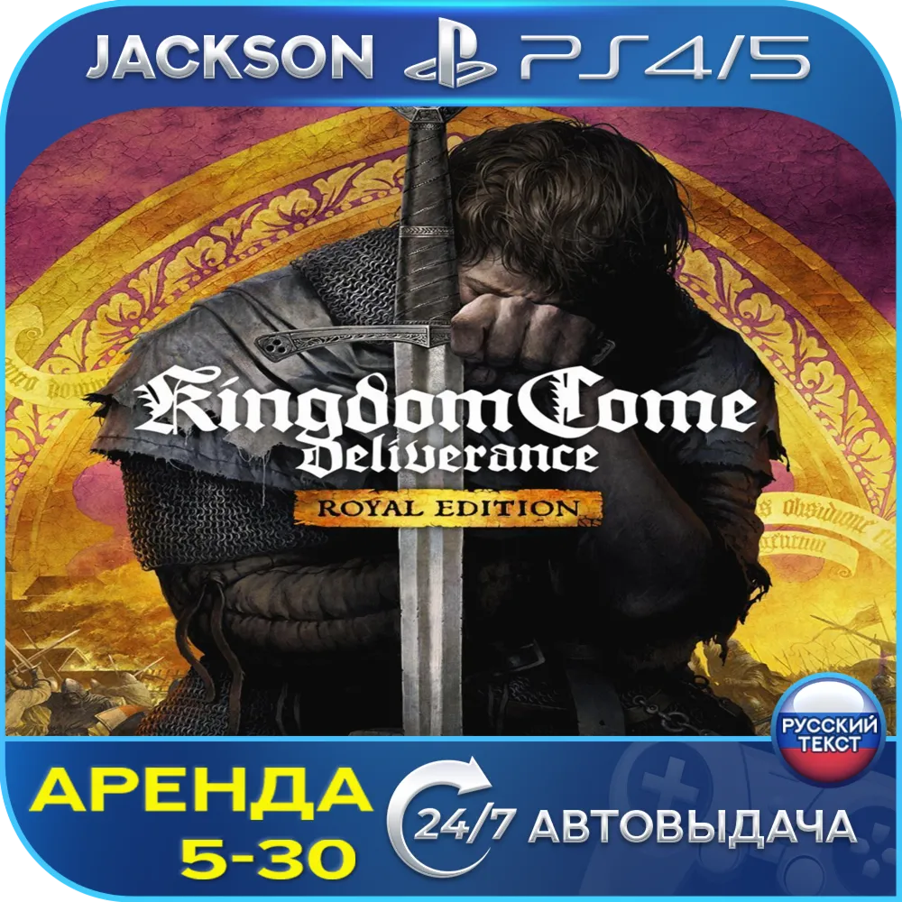 Kingdom Come Deliverance Royal (PS4/PS5) RUS | Аренда🔰 