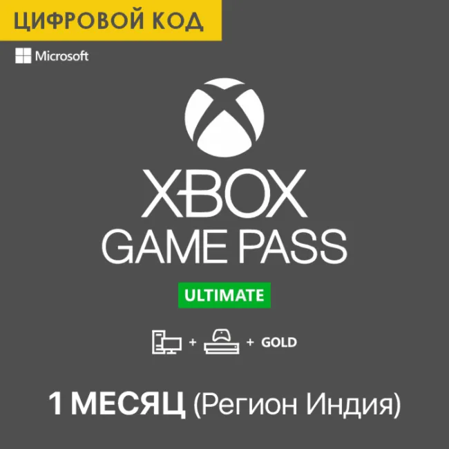⚡ Xbox Game Pass Ultimate 1 месяц | Индия INR  | Автовыдача