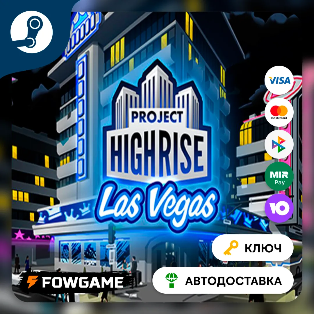🔵 Project Highrise: Las Vegas DLC (РУ+СНГ) 🔑 КЛЮЧ STEAM