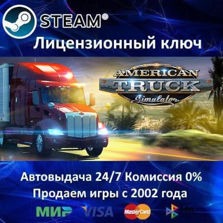 American Truck Simulator Steam⭐Ключ Активации РФ+СНГ АКЦИЯ 0% Карты - irongamers.ru
