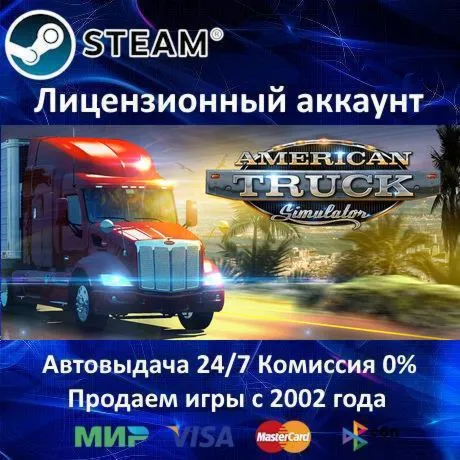 American Truck Simulator + 14 DLC Steam⭐+ 35 Игр АКЦИЯ⭐0% Карты - irongamers.ru