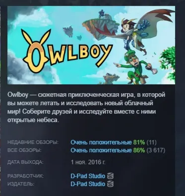 Owlboy АВТОДОСТАВКА STEAM GLOBAL МГНОВЕННО ЛИЦЕНЗИЯ