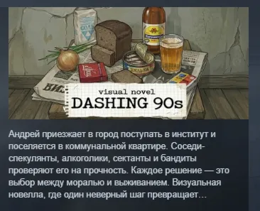 Visual novel: Dashing 90s STEAM KEY GLOBAL+РФ+СНГ ЛИЦЕНЗИЯ СТИМ КЛЮЧ - irongamers.ru
