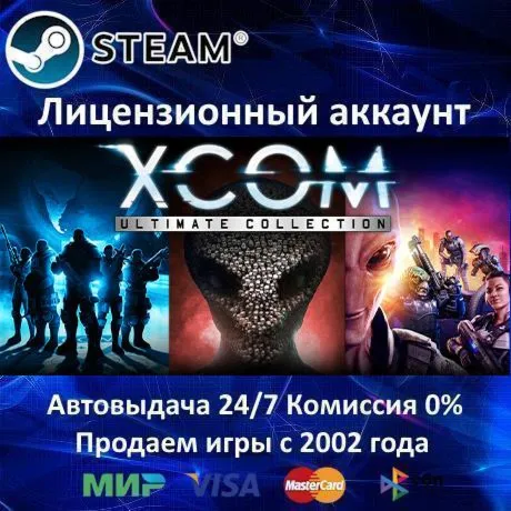 ✅ XCOM: Enemy Unknown + XCOM: Enemy Within + XCOM 2✔ ️Steam⭐+ 20 Игр🎁 АКЦИЯ⭐0% Карты💳 